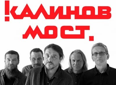 Концерт группы «Калинов мост» (Одинцово)