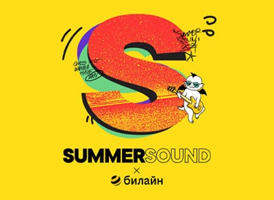 Музыкальный фестиваль Summer Sound