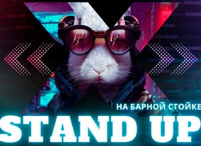 Stand Up на барной стойке по субботам