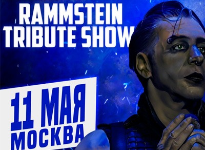 Концерт Rammstein Tribute Show