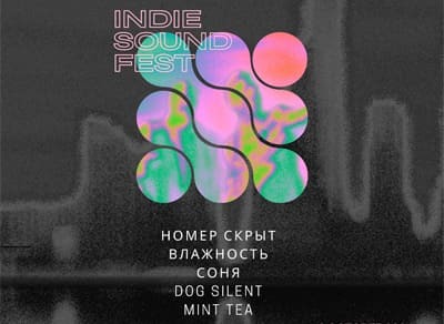 Фестиваль Indie Sound Fest