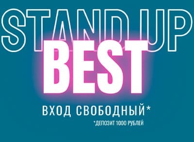 Шоу «Stand Up Best от комиков с ТНТ»