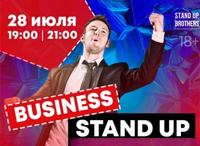 Шоу Business Stand Up