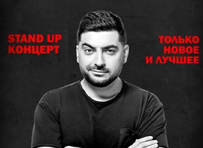 Stand-Up концерт Романа Косицына — «Право на ошибку»