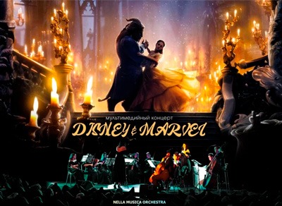 Мультимедийный концерт «От Disney до Marvel»